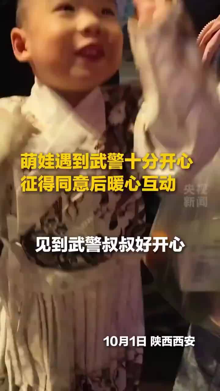 萌娃遇武警问国庆节你怎么不放假