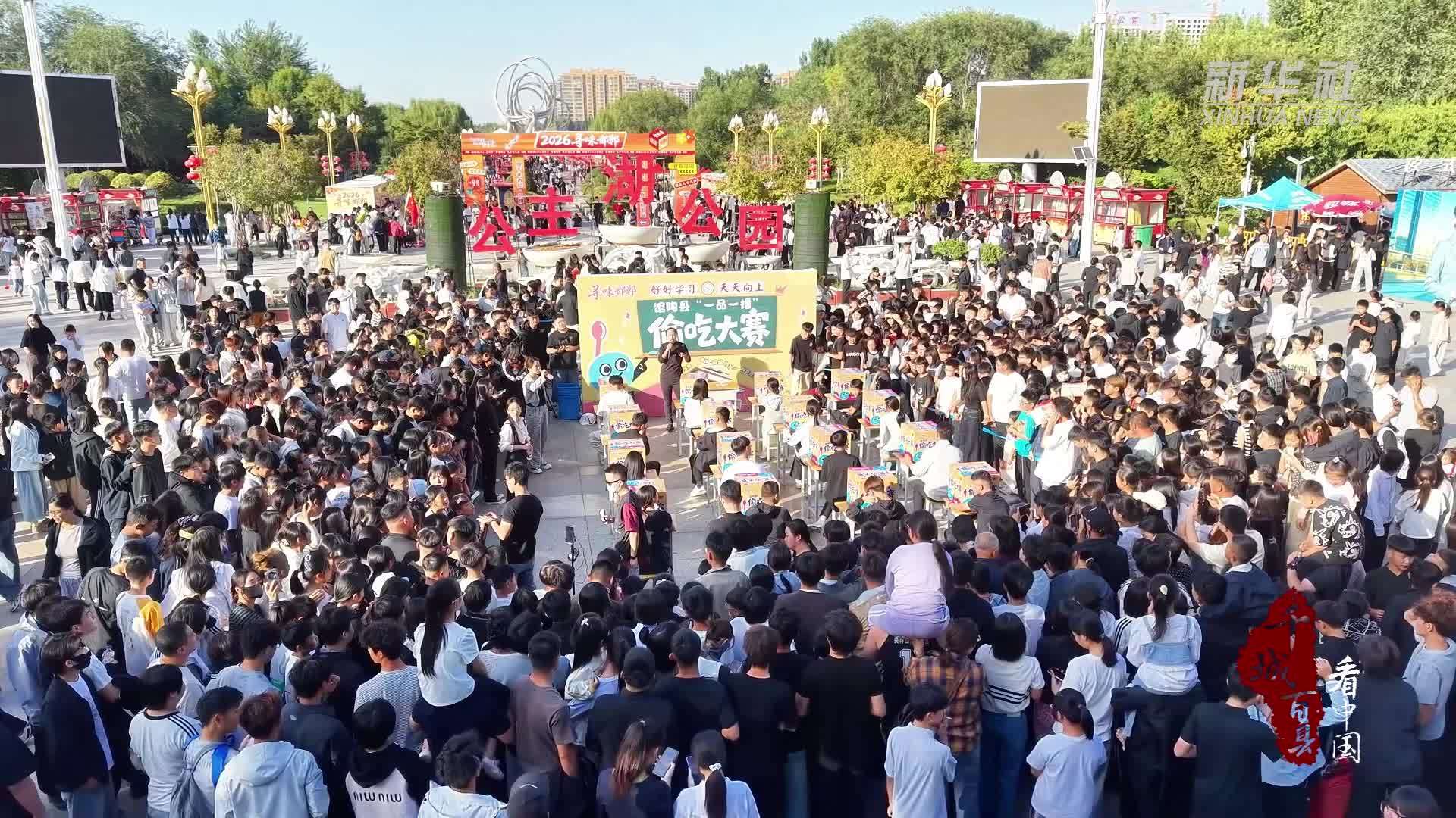 千城百县看中国｜河北馆陶：多彩文旅丰富假日时光