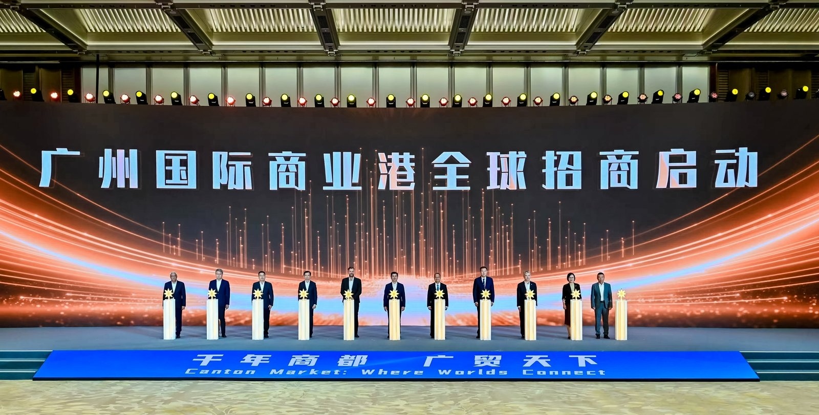 图:广州国际商业港全球招商启动活动现场