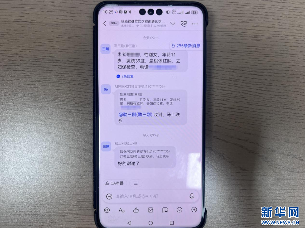 在永修县总医院妇幼保健院院区双向转诊交流群内,成员单位医院医生上传转诊患者信息后,妇保工作人员迅速安排分诊。新华网 王晓震 摄