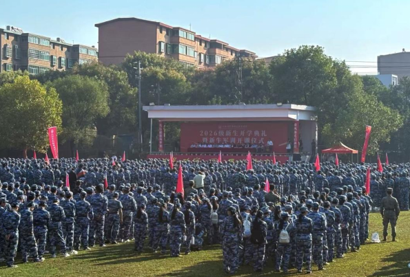 江西新能源科技职业学院举行2026级新生开学典礼暨军训开训仪式