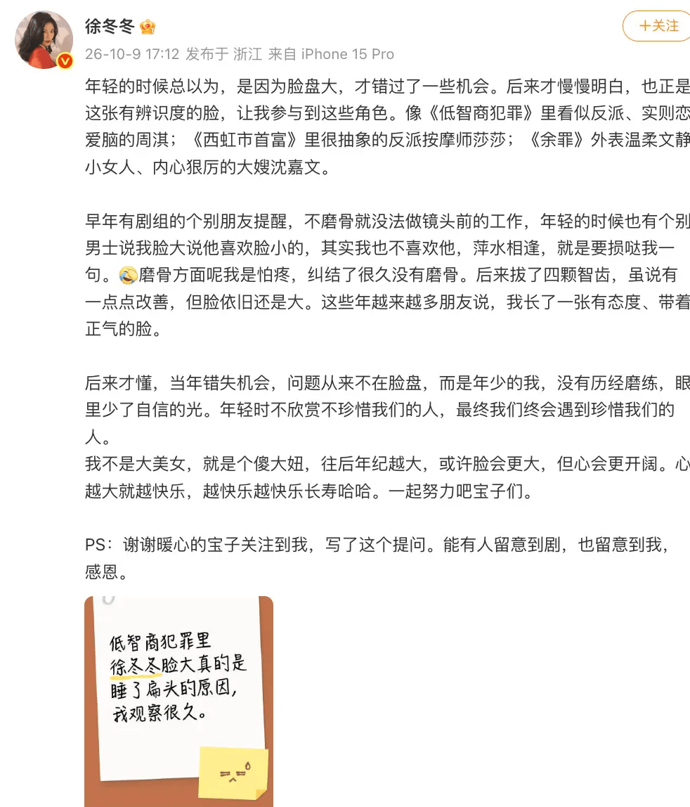 徐冬冬发文回应脸大争议 自曝早年曾被劝说磨骨