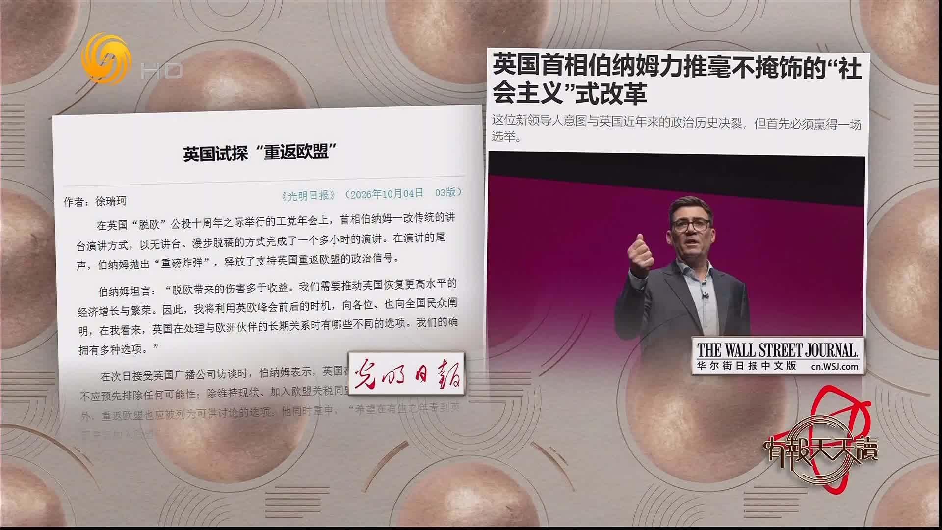 光明日报：英国试探“重返欧盟”