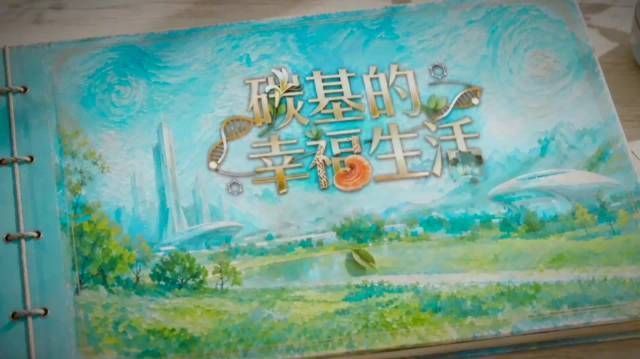 #碳基的幸福生活全球首播#【《碳基的幸福生活》全球首播,一起探寻饮食