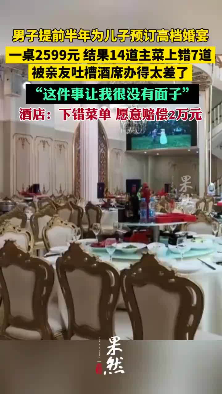 2599元一桌的婚宴14道主菜上错7道