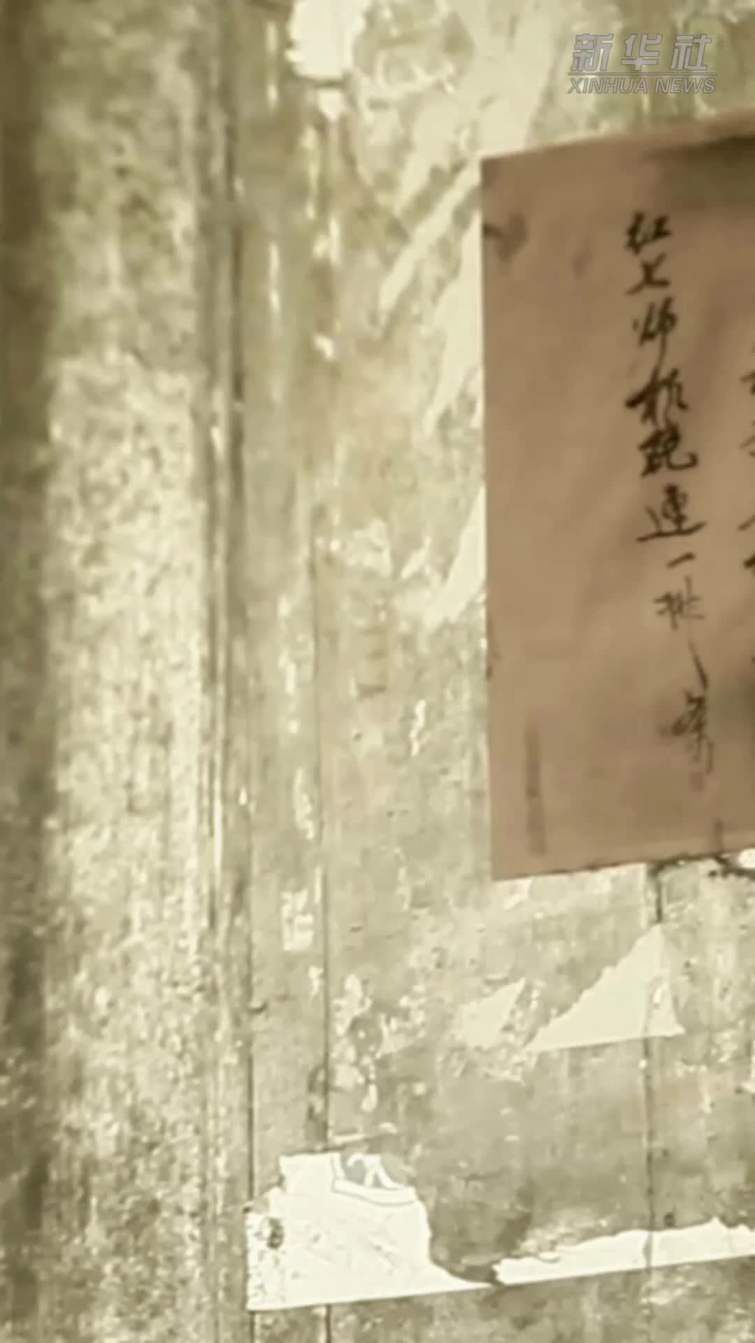 铁纪长征｜门板字条：24年守护的铁纪凭证