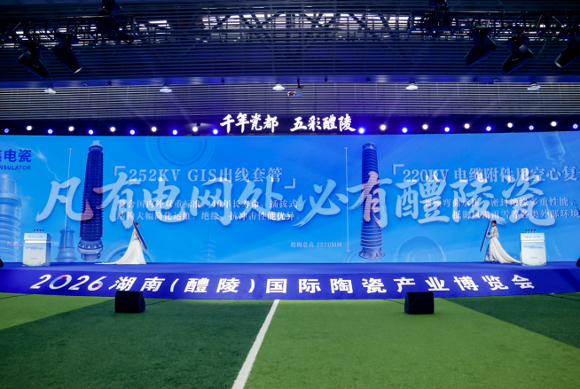 从釉下五彩到特高压绝缘子：千年瓷都醴陵的双向突围