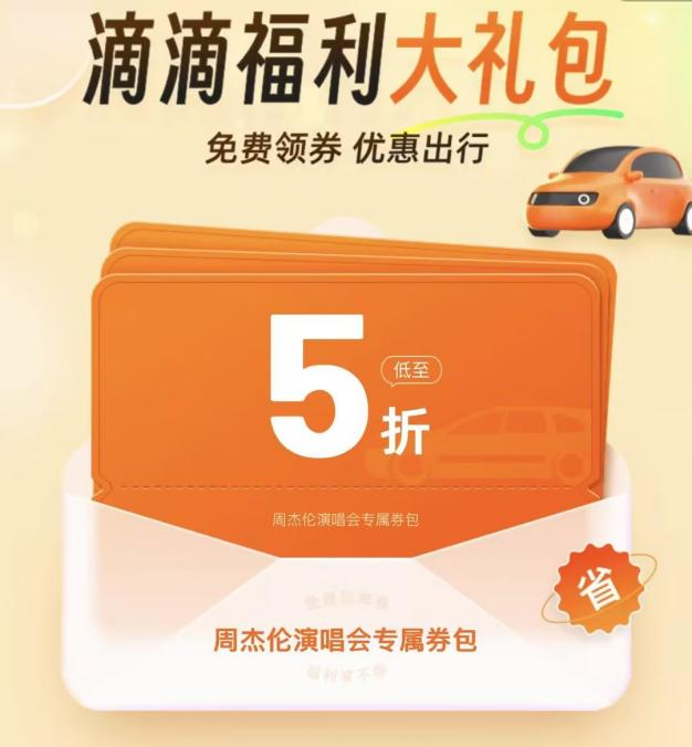 打着飞的来青岛看周杰伦演唱会,落地机场先领一份“应援包”