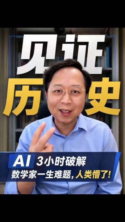 AI 3小时破解数学家一生难题，OpenAI宣称证明“准黎曼猜想”