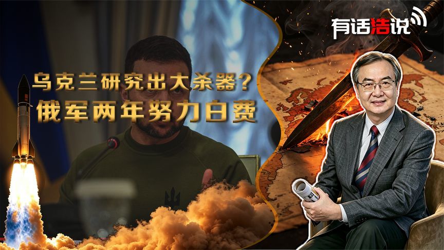 乌克兰研究出大杀器？俄军两年努力白费，普京突然把希望寄托印度