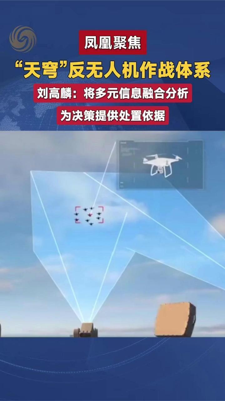 天穹分层拦截多类目标，打造一体化低空防御网