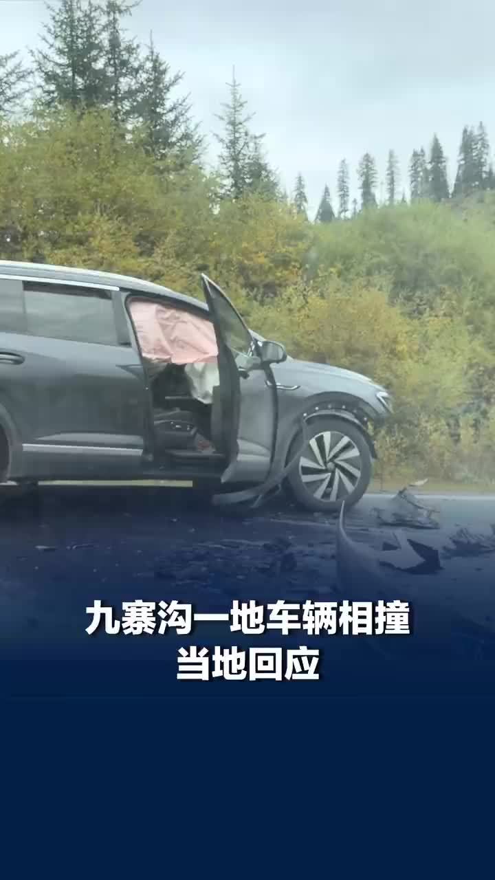 九寨沟多车相撞造成数公里堵车