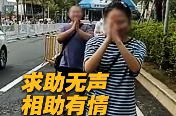 求助无声 相助有情
