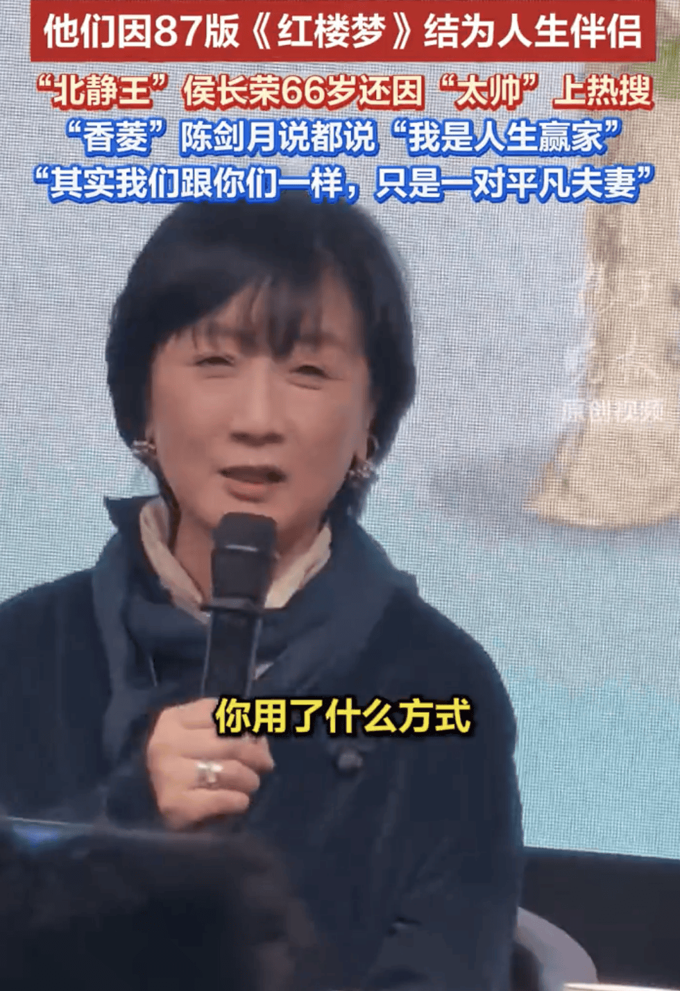 陈剑月回应侯长荣凭颜值登热搜 二人结缘于红楼梦