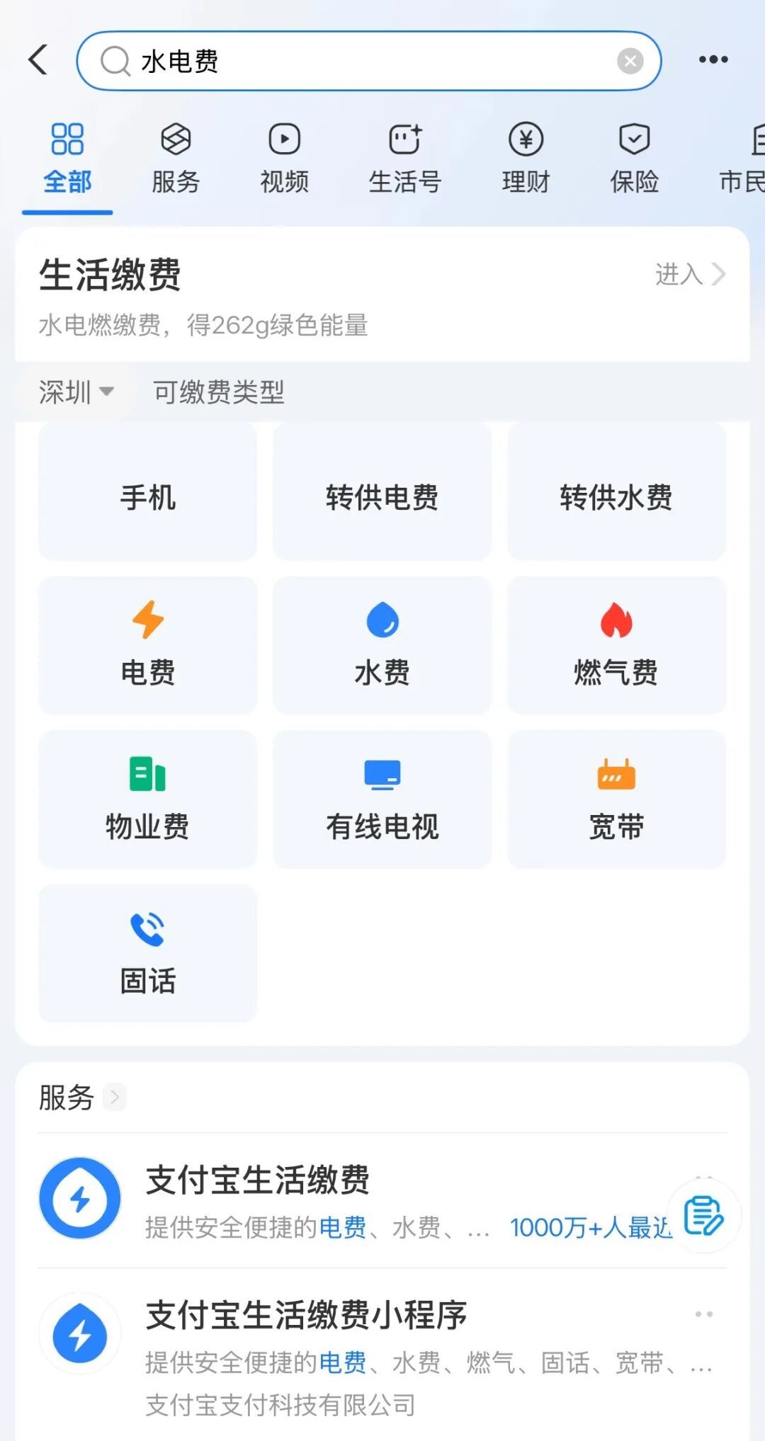 图源:支付宝App
