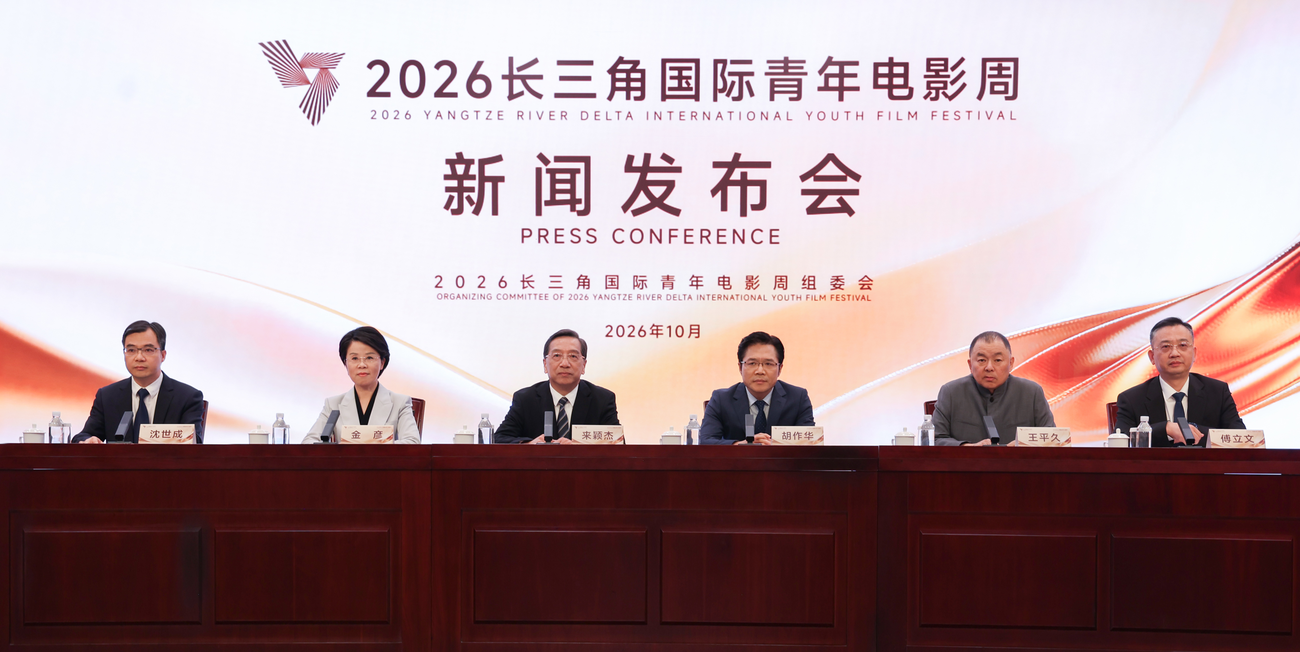 潮涌长三角 光影向未来 2026长三角国际青年电影周新闻发布会在宁波召开