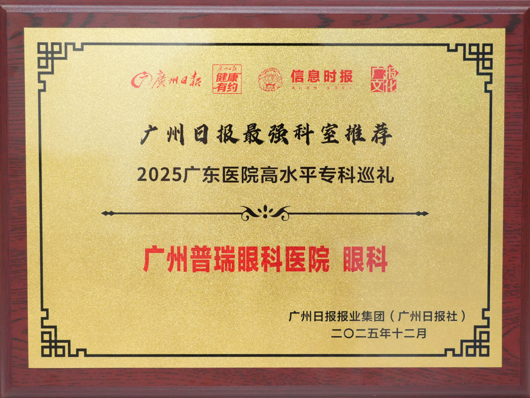 广州普瑞眼科：双博导领衔三甲名医团队，打造儿童OK镜验配与近视防控闭环