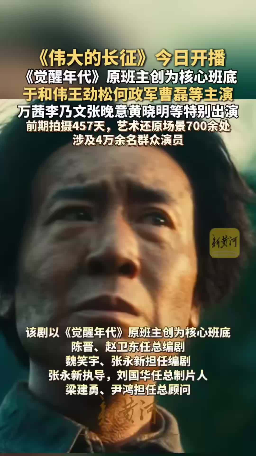 电视剧《伟大的长征》今日开播