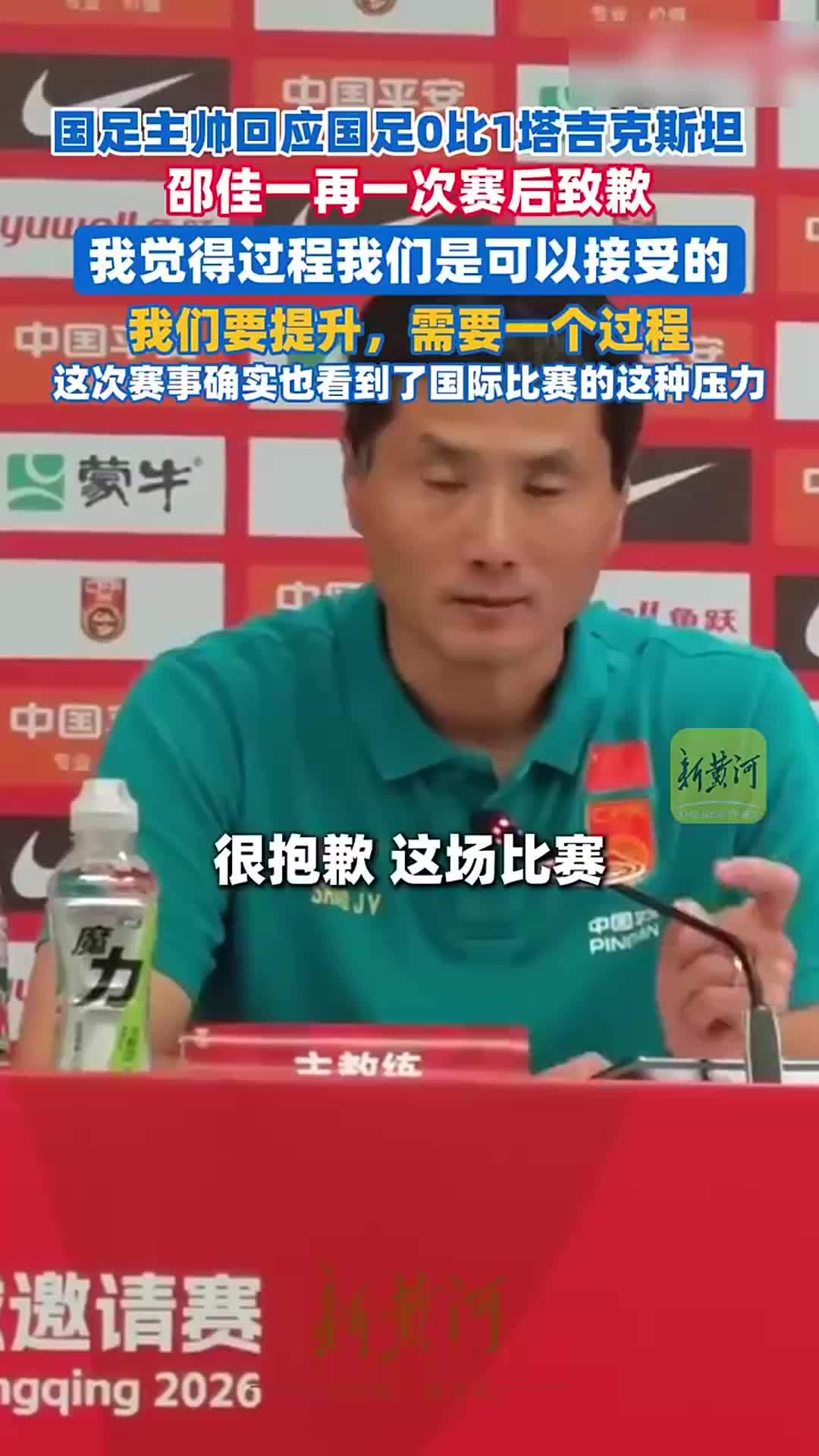 国足主帅邵佳一回应国足0比1塔吉克斯坦，邵佳一再一次赛后致歉