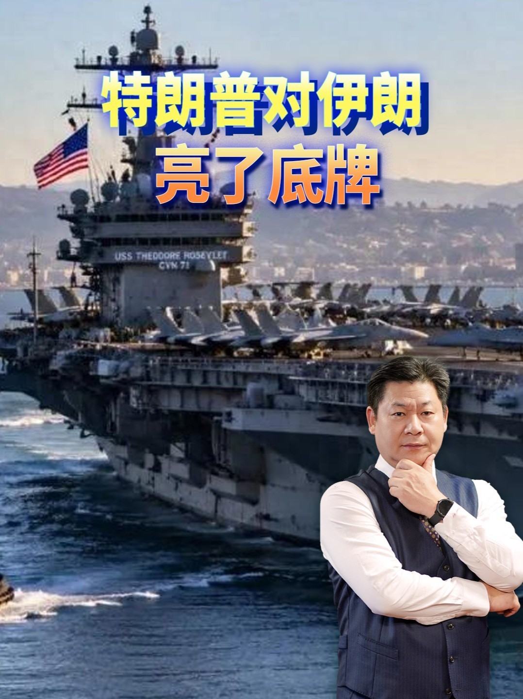 戴维营深夜密会，总统不到场，特朗普对伊朗亮了底牌 #零基础看懂全球 #全球创作者计划
