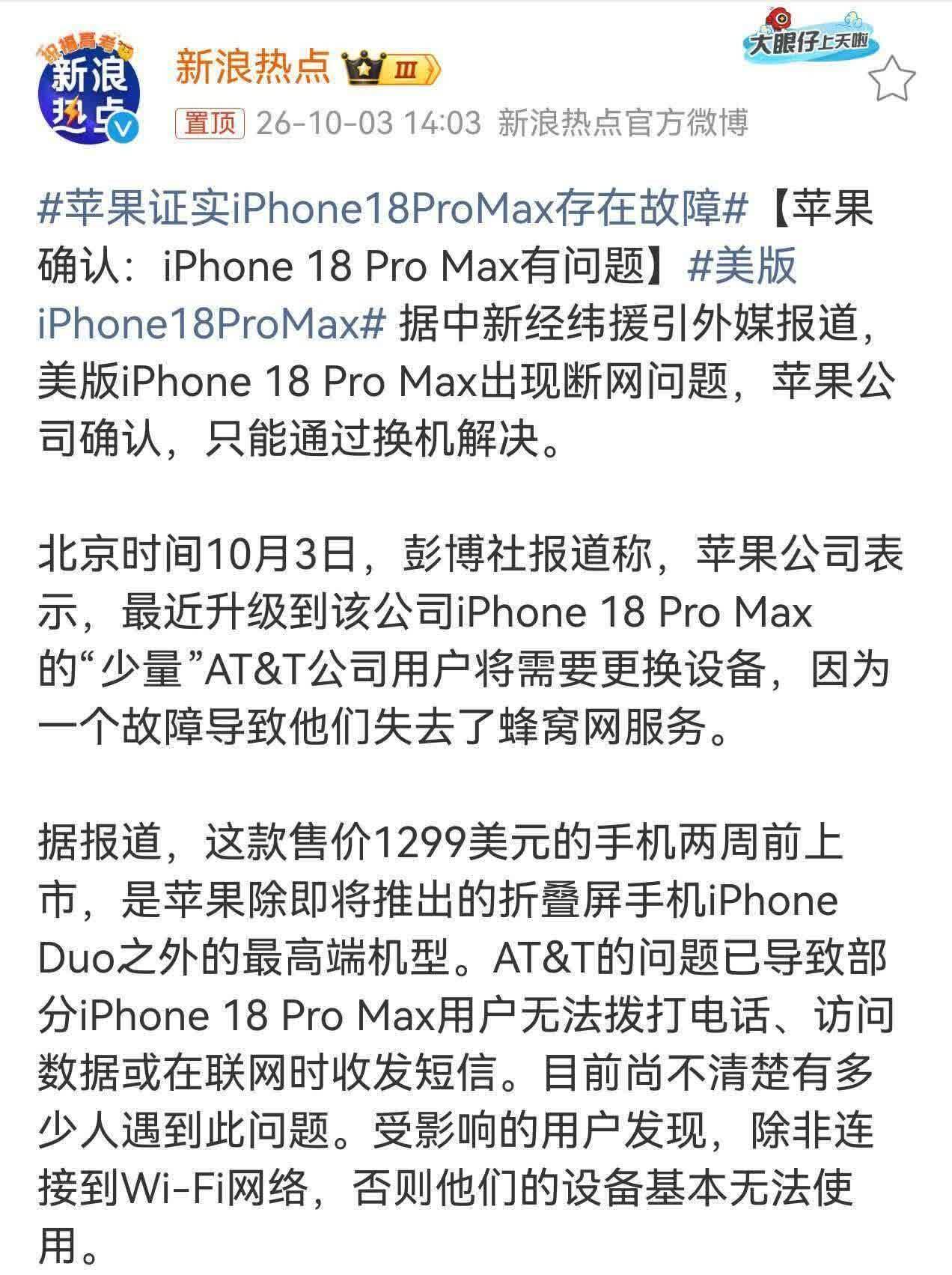 美国强推失败的5G技术方案,结果导致美版iPhone 18 Pro Max通信失灵