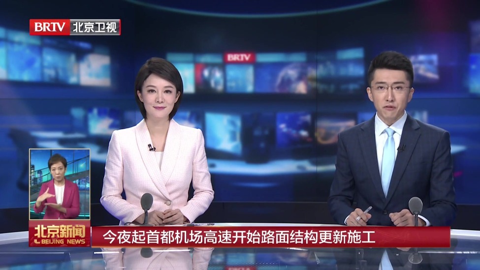 今夜起首都机场高速开始路面结构更新施工