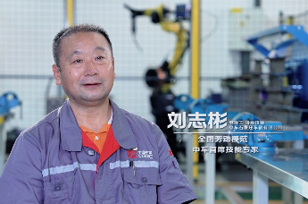 奋斗者·答|刘志彬：焊缝，就是我们电焊工的尊严！
