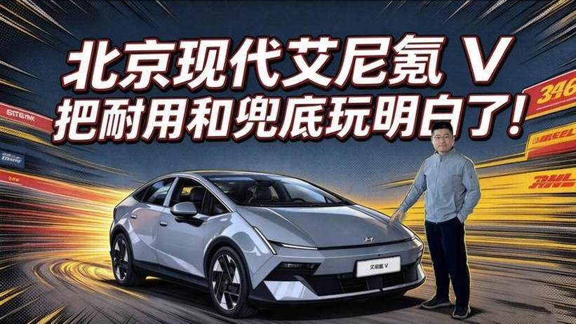 北京现代艾尼氪V把耐用和兜底玩明白了