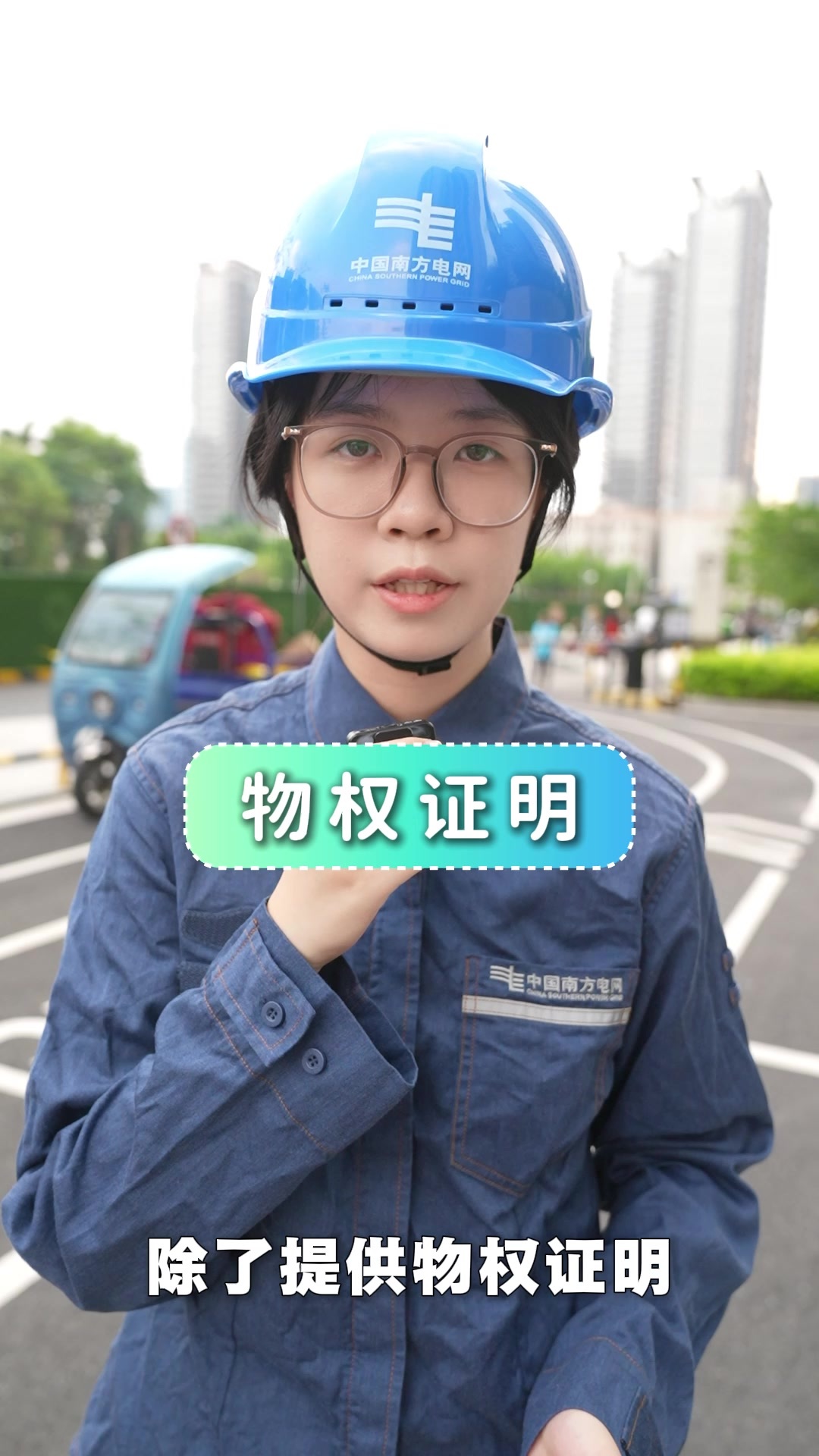 一证明二确权！充电桩报装很简单！