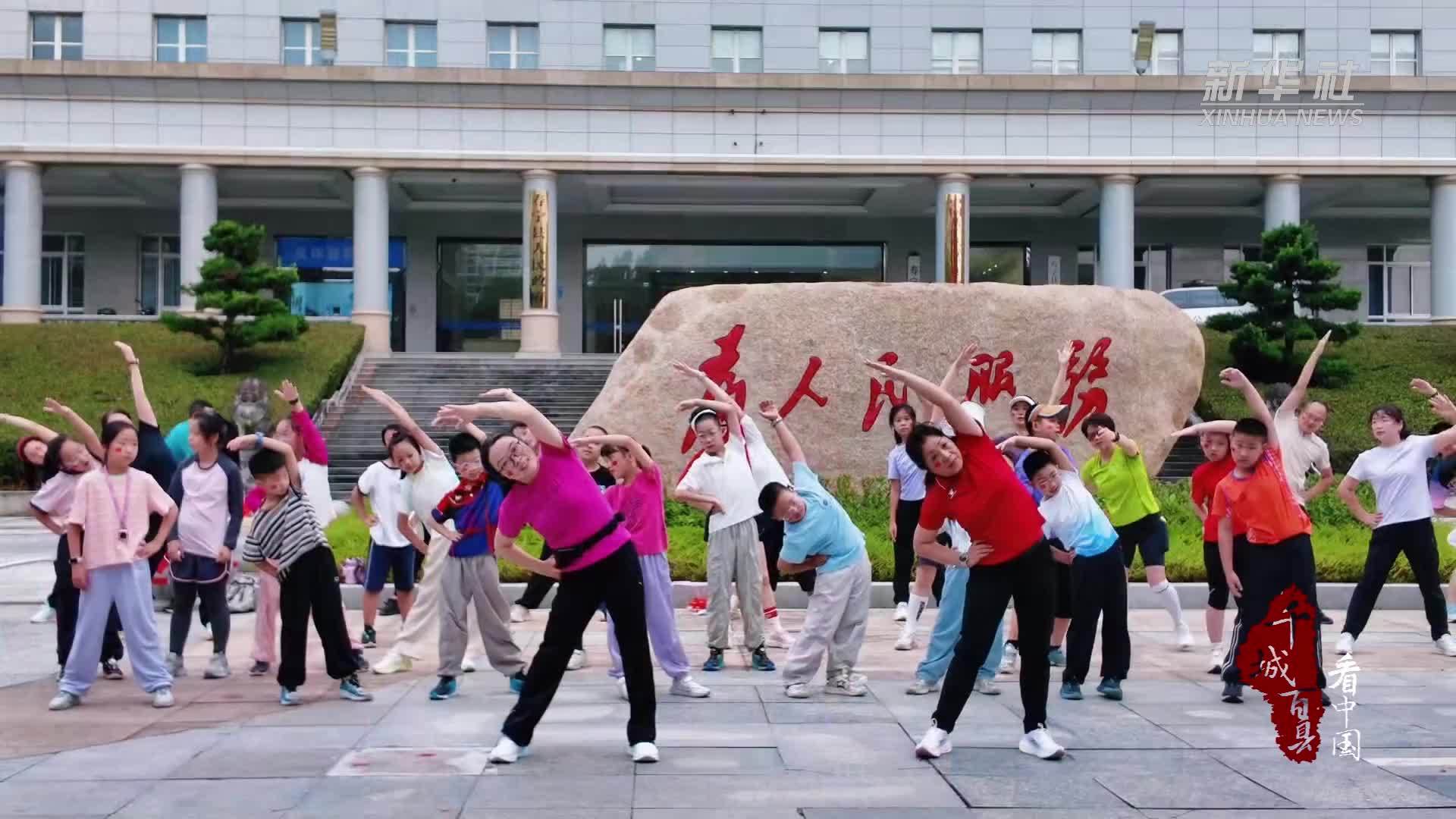 千城百县看中国｜福建寿宁：亲子奔跑乐享国庆时光