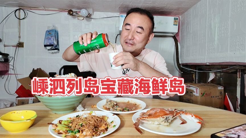 东海最东人居小岛，钓鱼佬全是爆护，急头白脸吃顿海鲜要花多少钱