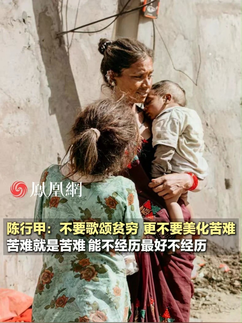陈行甲：不要歌颂贫穷，更不要美化苦难（来源：@彭凯平教授 ）#贫穷 #苦难 #亲情
