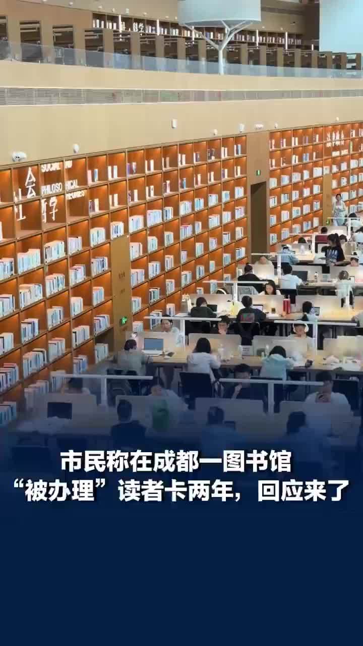市民称在图书馆被办理读者卡两年，图书馆回应市民身份信息被注册办卡：存在多种可能性，正在调查