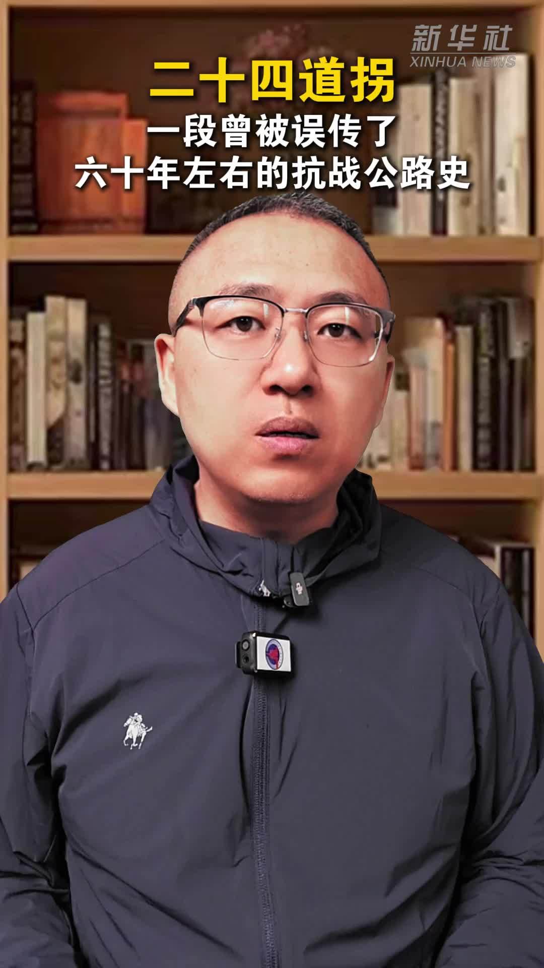 二十四道拐：一段曾被误传了六十年左右的抗战公路史