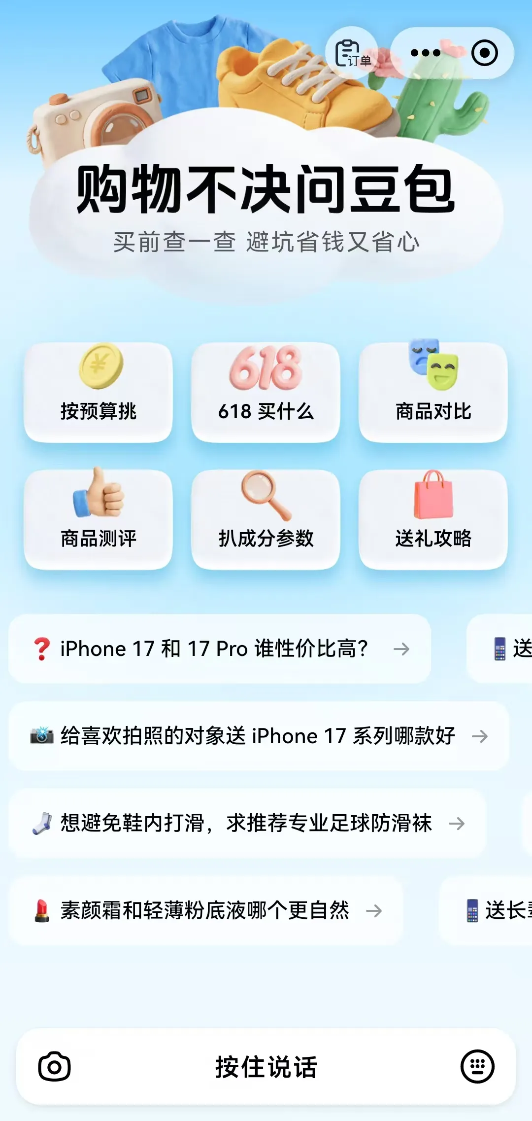 图源:豆包App