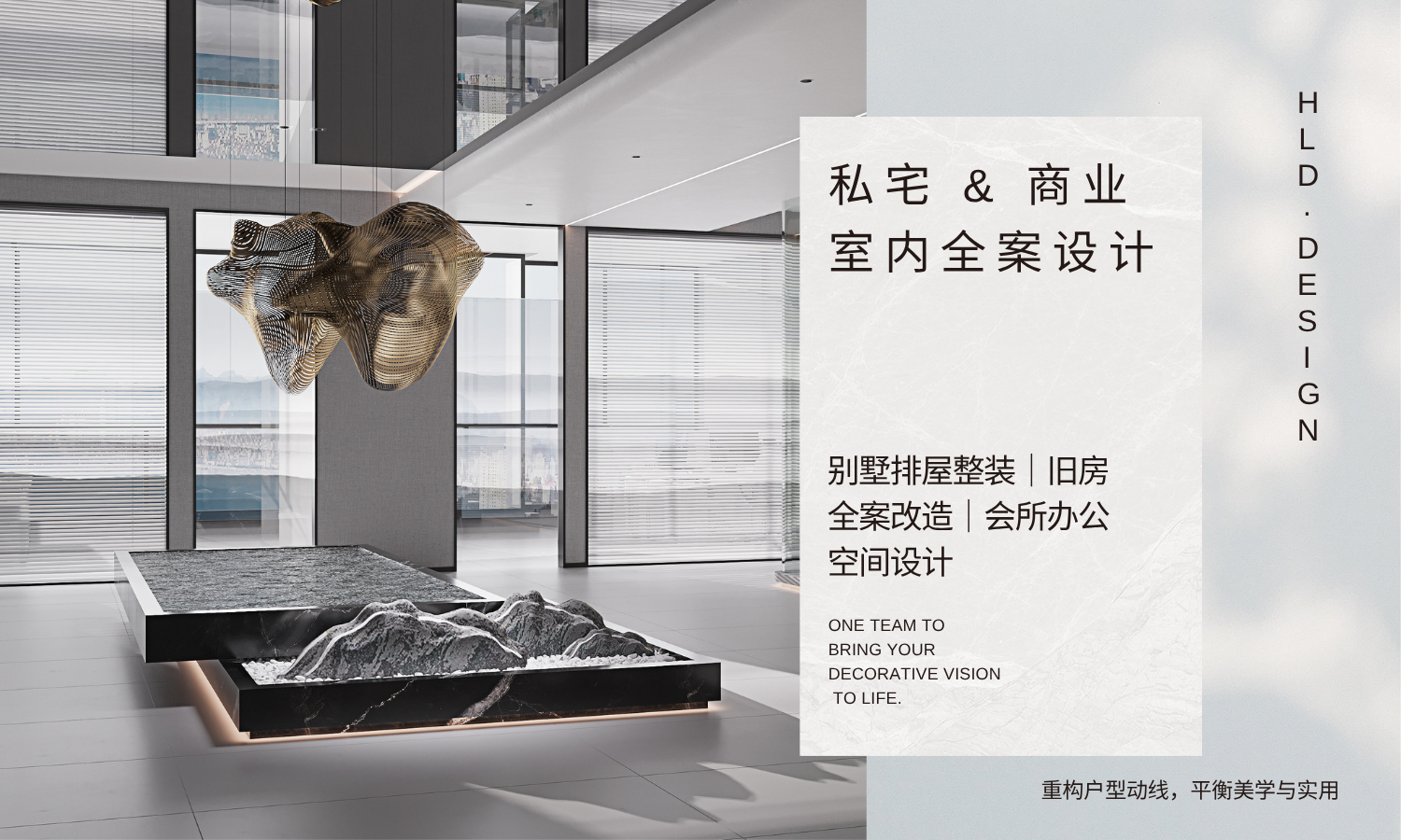 园林景观与全案软装