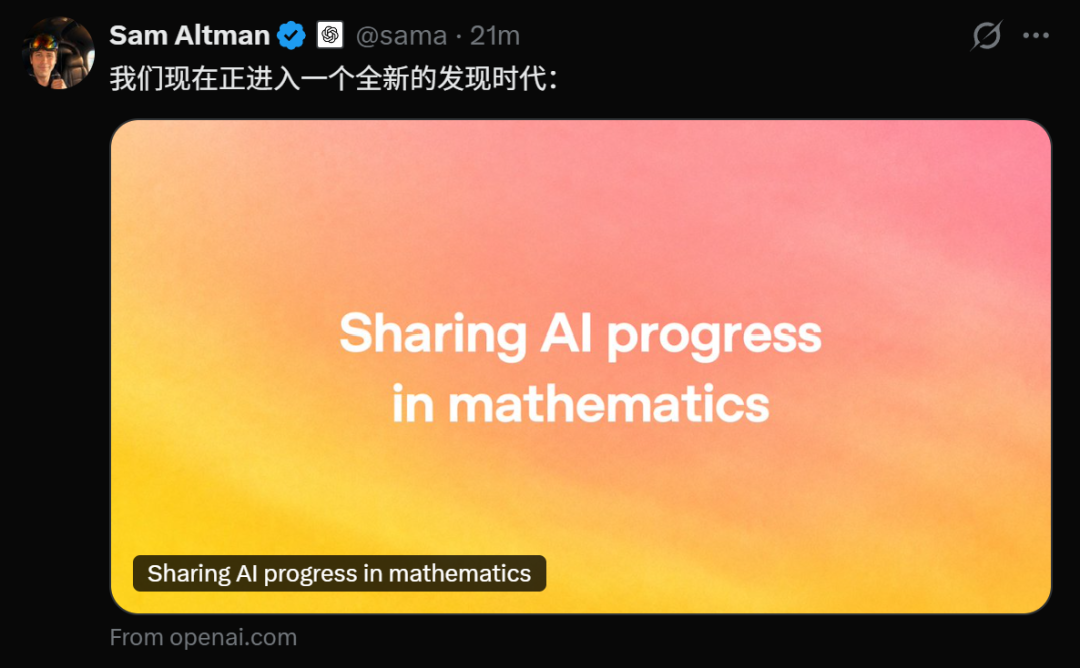 奥特曼发X表示:我们正进入一个全新的发现时代