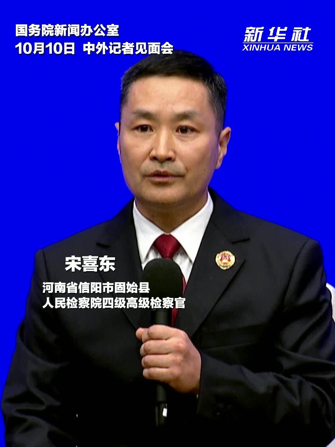 宋喜东：从放牛娃成长为检察官 是党和人民培养了我