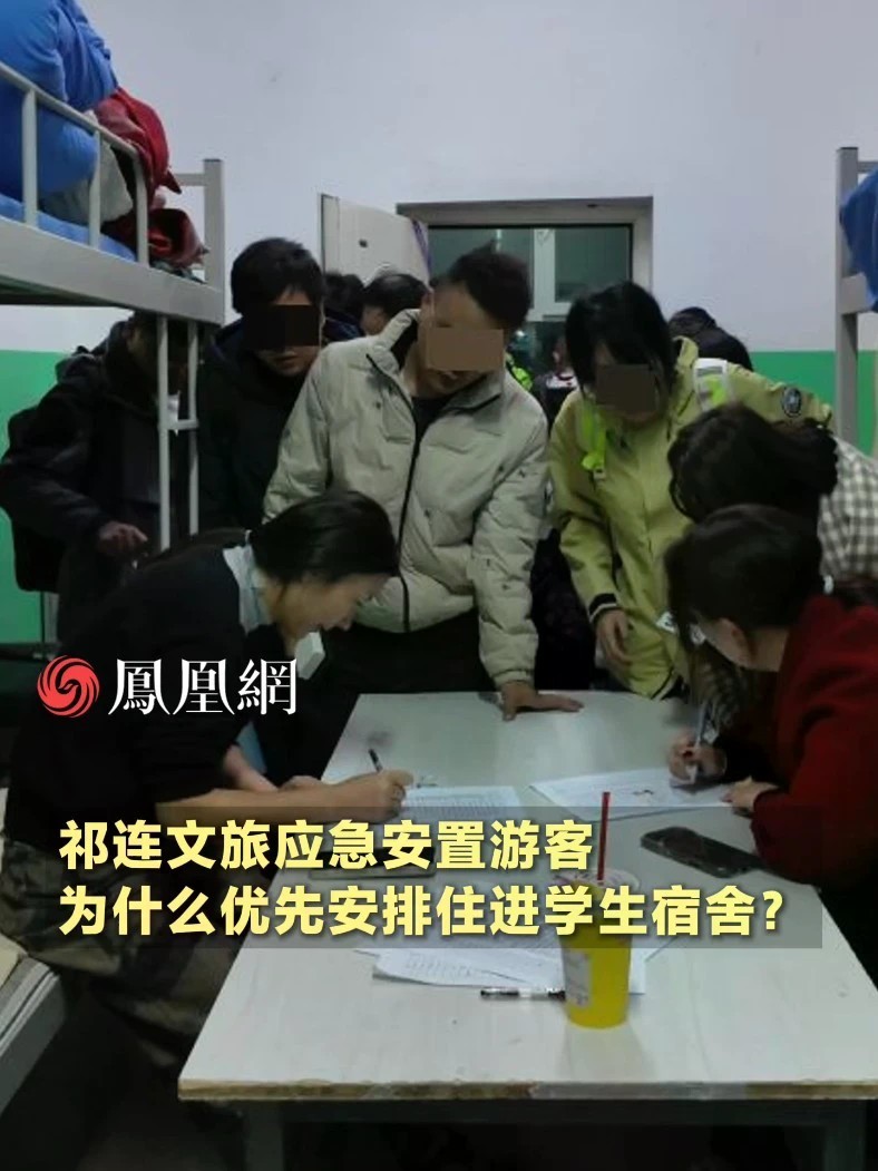 大批游客滞留祁连县，当地文旅部门迅速启动应急预案，但为什么优先安排游客住学生宿舍？#旅游#青海#社会#学生#安全