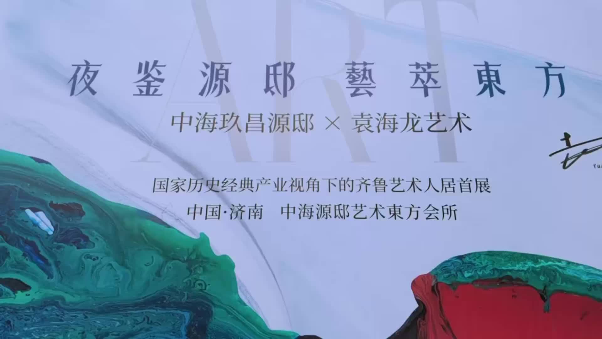油画、瓷器、非遗刺绣同台，济南这场艺术展演绎东方美学