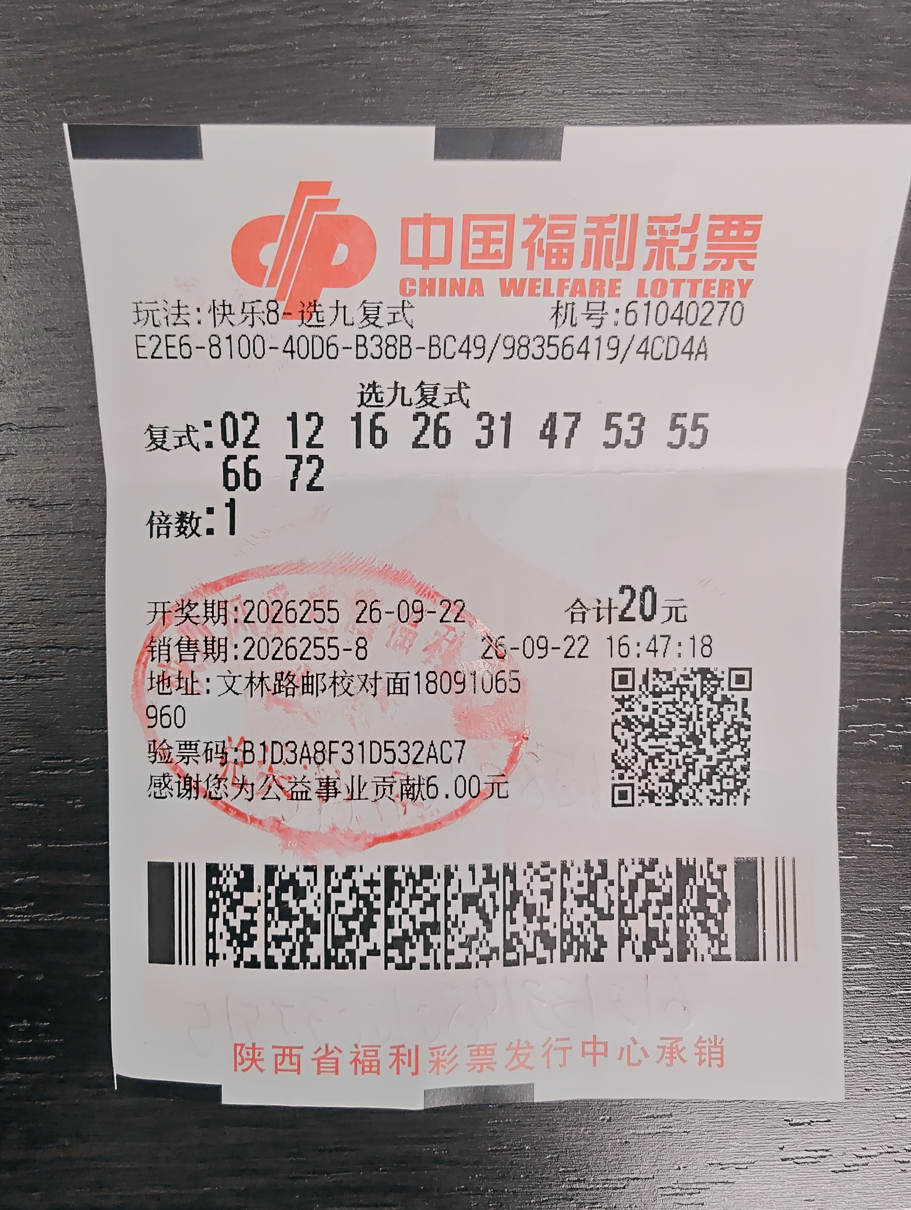 咸阳市秦都区彩民领走快乐8选九26.8万元