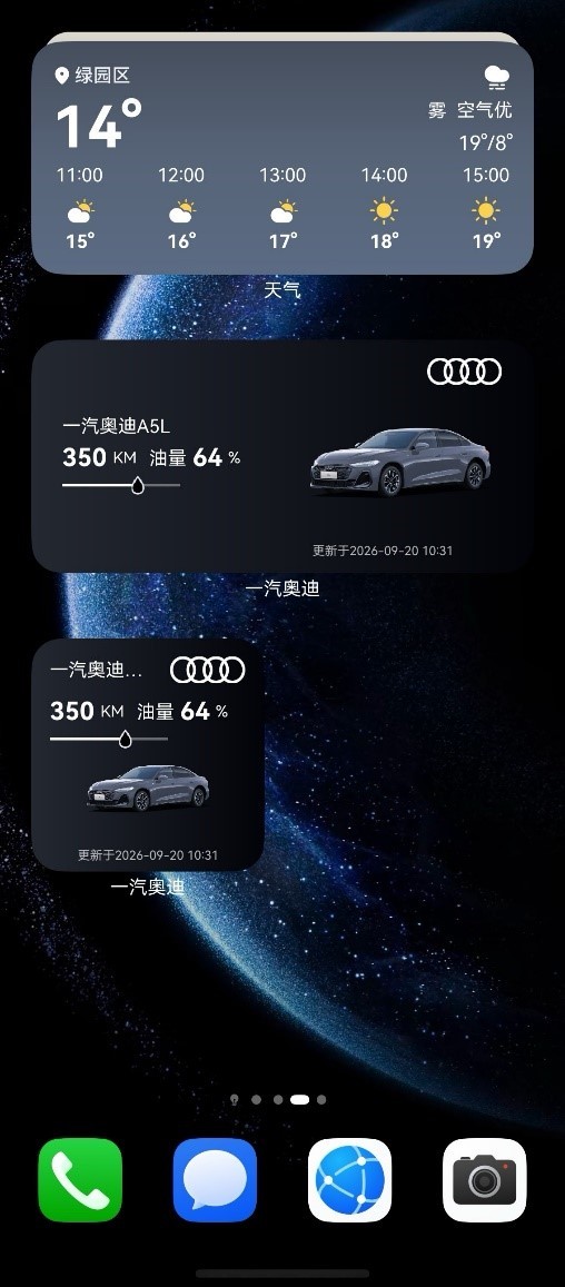 油量实时看、车辆远程控、地库精准找!鸿蒙版一汽奥迪太实用