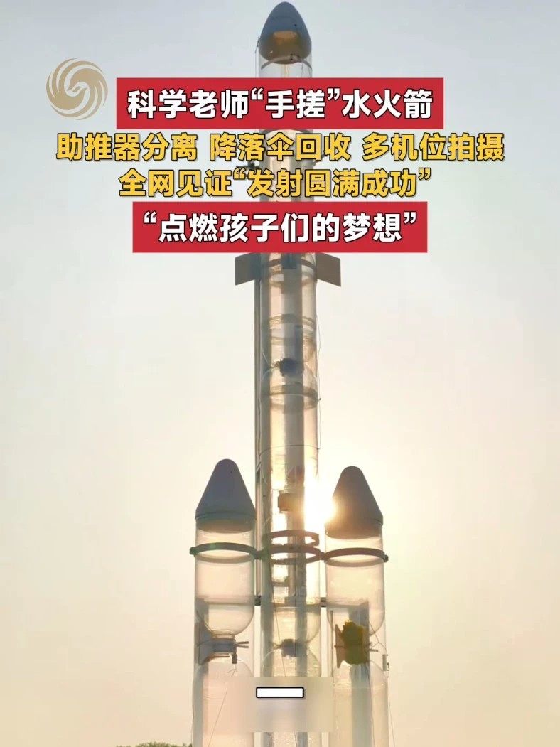 近日在江西吉安，一名科学老师用塑料桶“手搓” 4 米高水火箭，该老师表示，只为点燃孩子们的航空梦和创造力。#科学实验进校园 #水火箭 #科创少年 #师生 #向上的中国