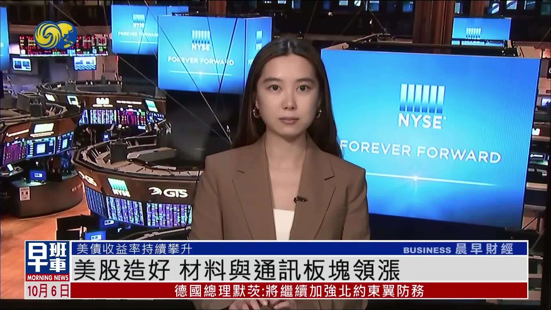 美股造好 材料与通讯板块领涨