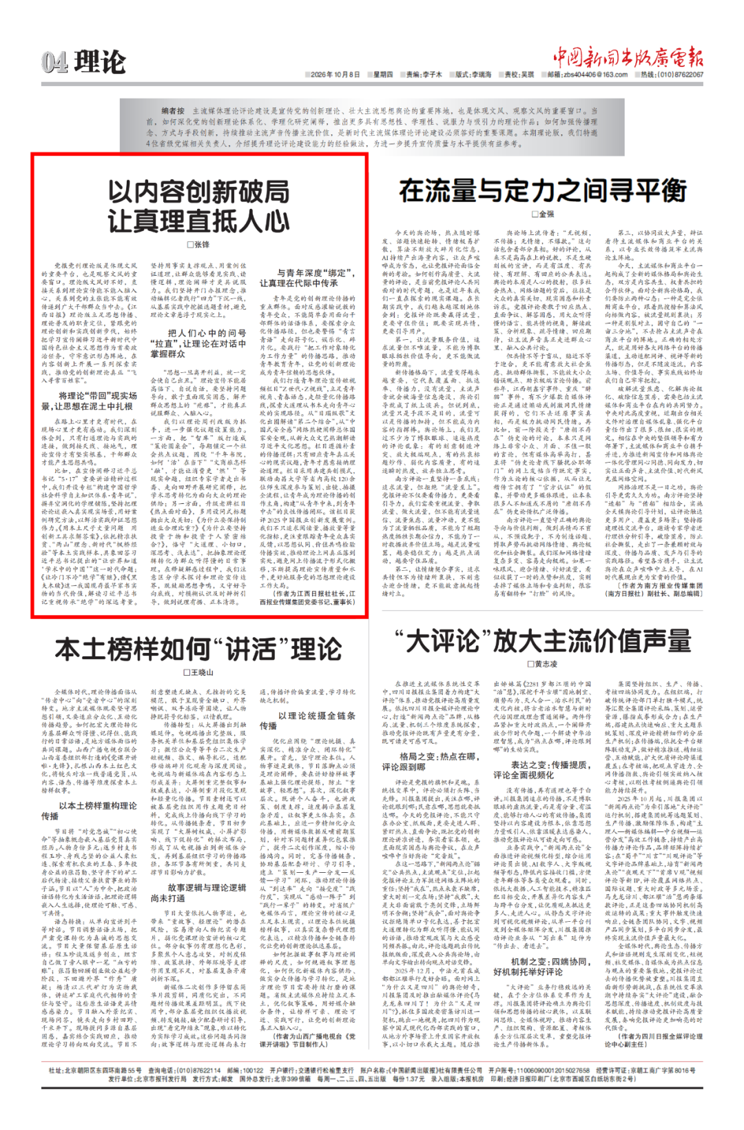 本文刊于《中国新闻出版广电报》2026年10月8日4版