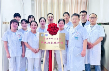 安康首个甲状腺乳腺专病科室成立:精准诊疗让患者少走弯路