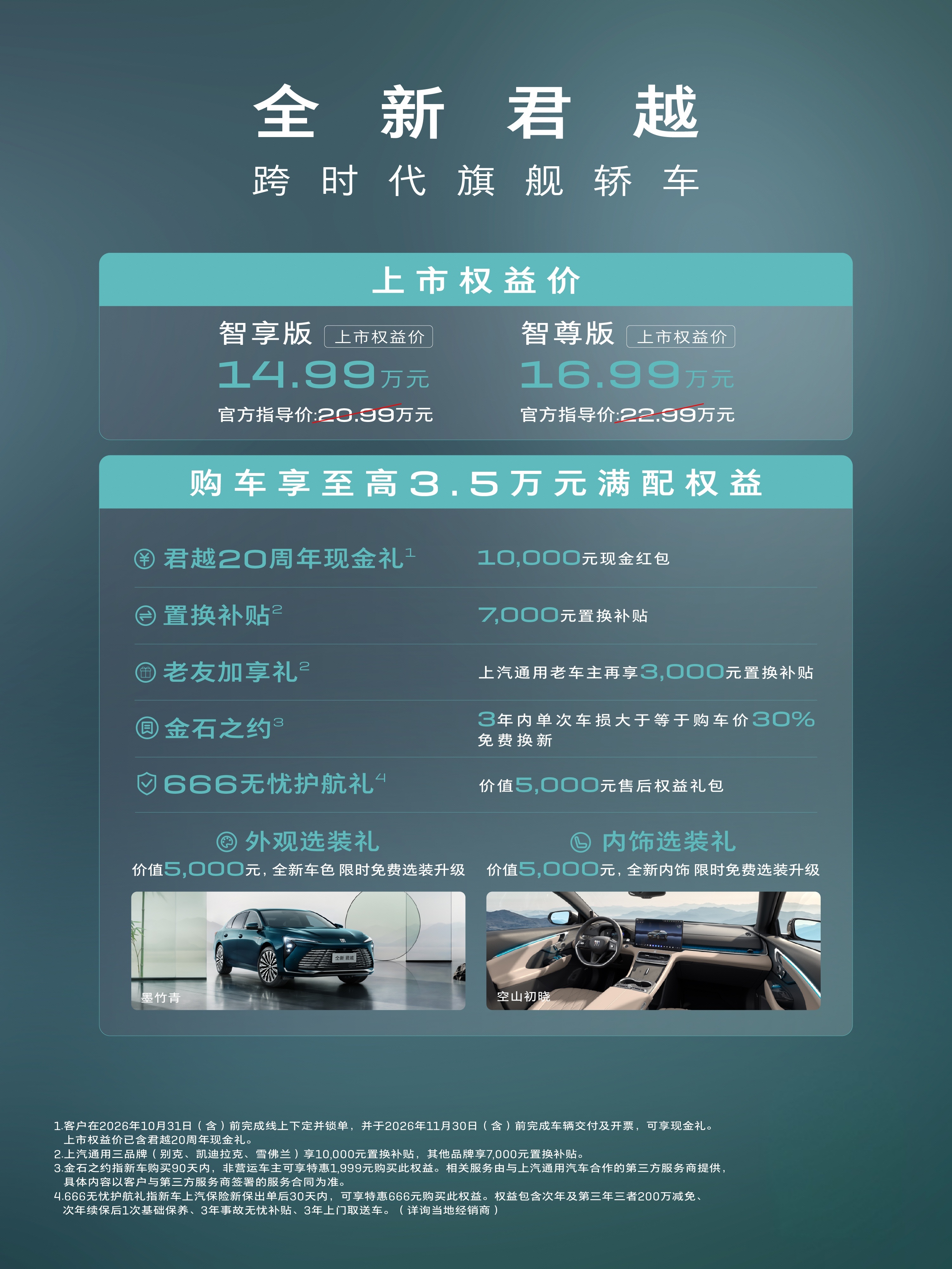 50项豪华升级 全新别克君越上市限时权益价14.99万元起