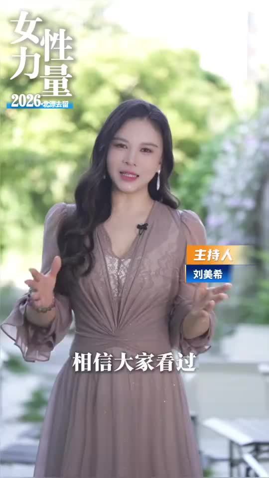 北漂留或离开没有标准答案，真正珍贵的，是历练出独立掌控人生的底气。#主持人刘美希#北漂#人生感悟#