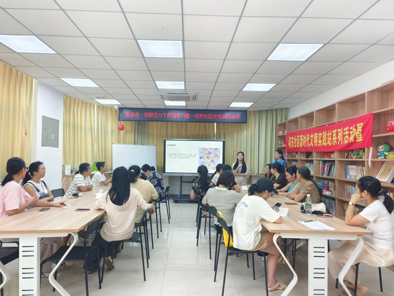 她姿态,觉察压力下的温柔力量——河东社区女性减压活动