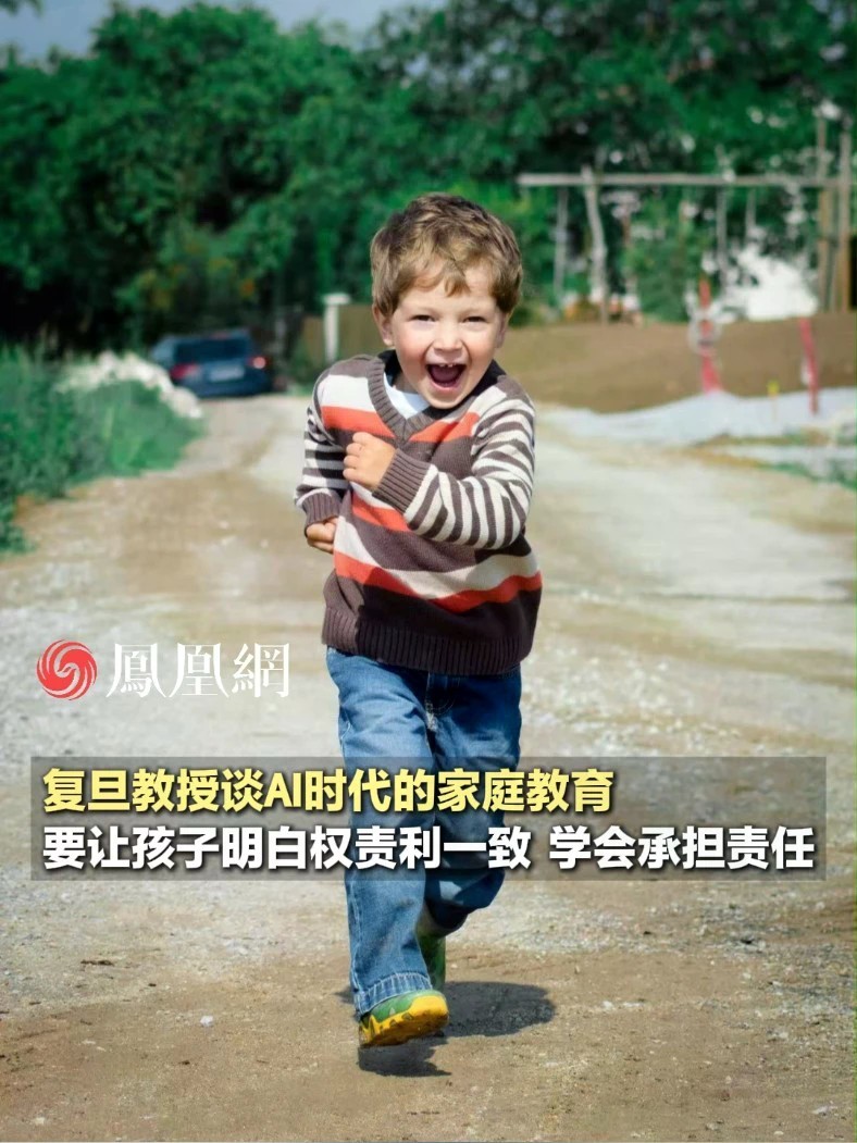 复旦教授谈AI时代的家庭教育：要让孩子明白权责利一致，学会承担责任#家庭教育 #育儿 #AI时代